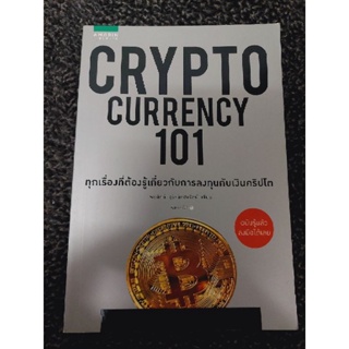 Cryptocurrency 101 ผู้เขียน : พรศักดิ์ อุรัจฉัทชัยรัตน์