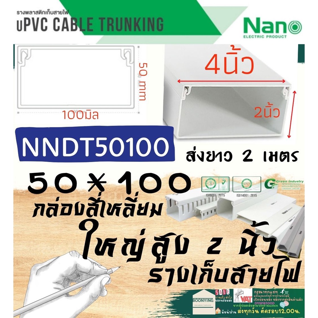 nano-นาโน-nndt50100-50-100-มม-รางเก็บสายไฟ-อเนกประสงค์-สีขาว-พีวีซี-รางเก็บสายไฟแบบทึบ-รางร้อยสายไฟ