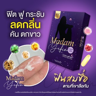 ✅ไม่ระบุหน้ากล่อง✅ มาดาม เยฟิน MADAM YEFIN วิตมินดูแลน้องสาว ฟิต กระชับ ลดกลิ่น คัน ตกขาว เป็นซอฟเจล