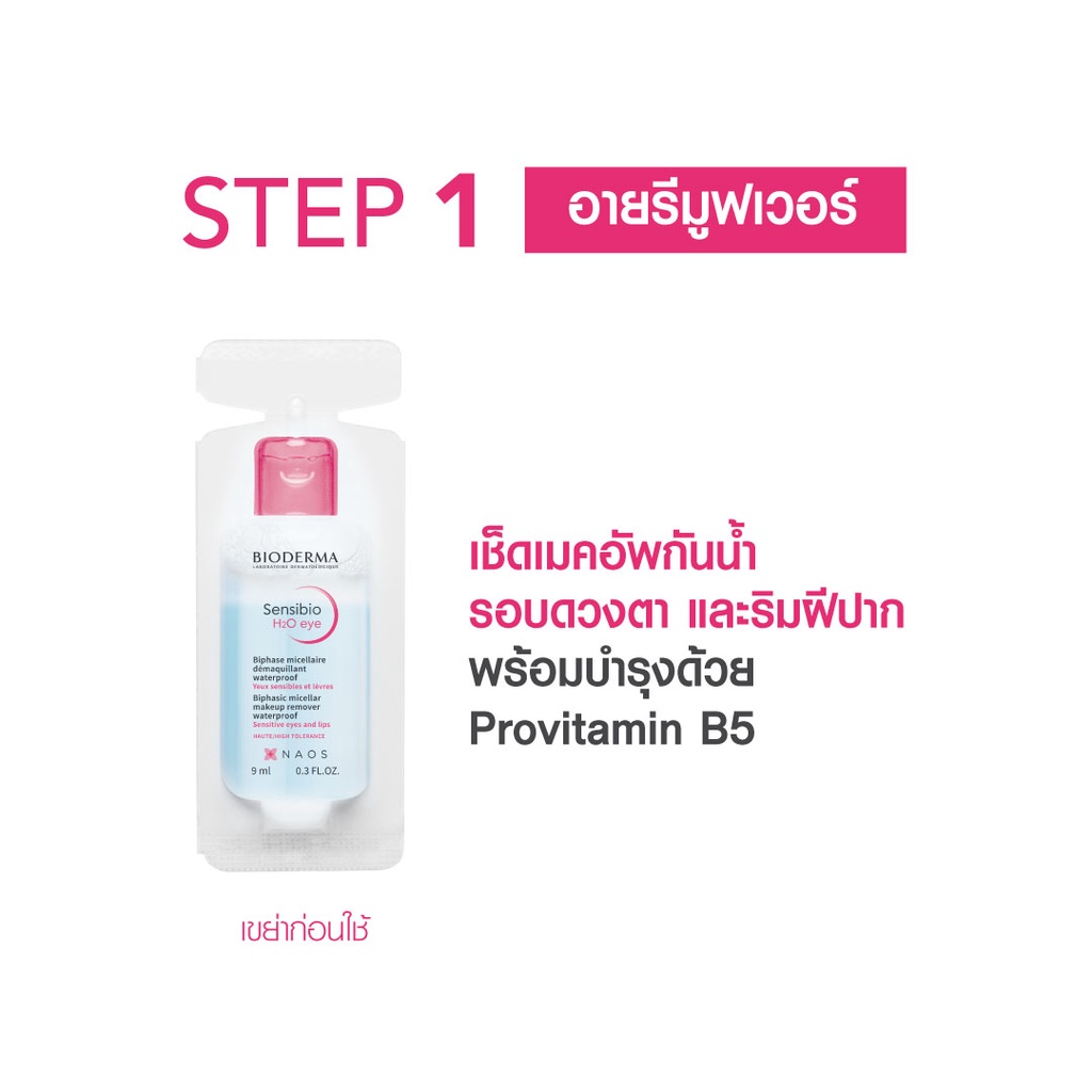 bioderma-เวชสำอาง-6-ขั้นตอน-สกินแคร์-รูทีน-ผิวแพ้ง่าย