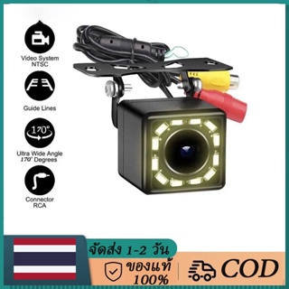 ⚡พร้อมส่งในไทย⚡Car Camera กล้องถอยหลัง 12 LED Night Vision กันน้ำ กล้องมองหลังติดรถยนต์ ตรวจสอบที่จอดรถ สำหรับใช้ดูภาพตอนถอยหลัง สีดำ จำนวน 1 ชิ้น