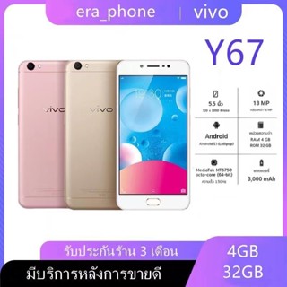 [พร้อมส่ง] Vivo Y67 ของเเท้100% RAM 4GB ROM 64GB หน้าจอ5.5นิ้ว,เเถมฟรีเคสใส+ฟิล์มกระจก