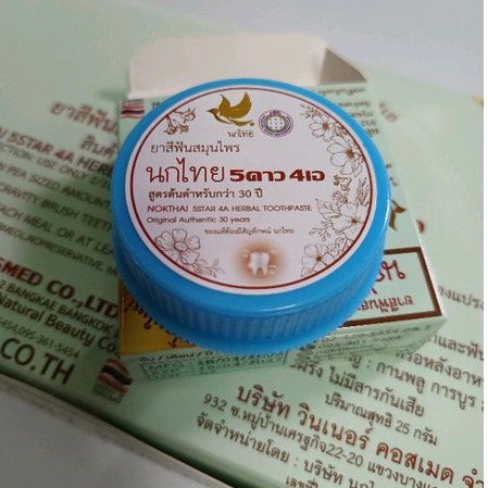ยาสีฟันสมุนไพร5ดาว4เอนกไทย-1กล่อง12ตลับ