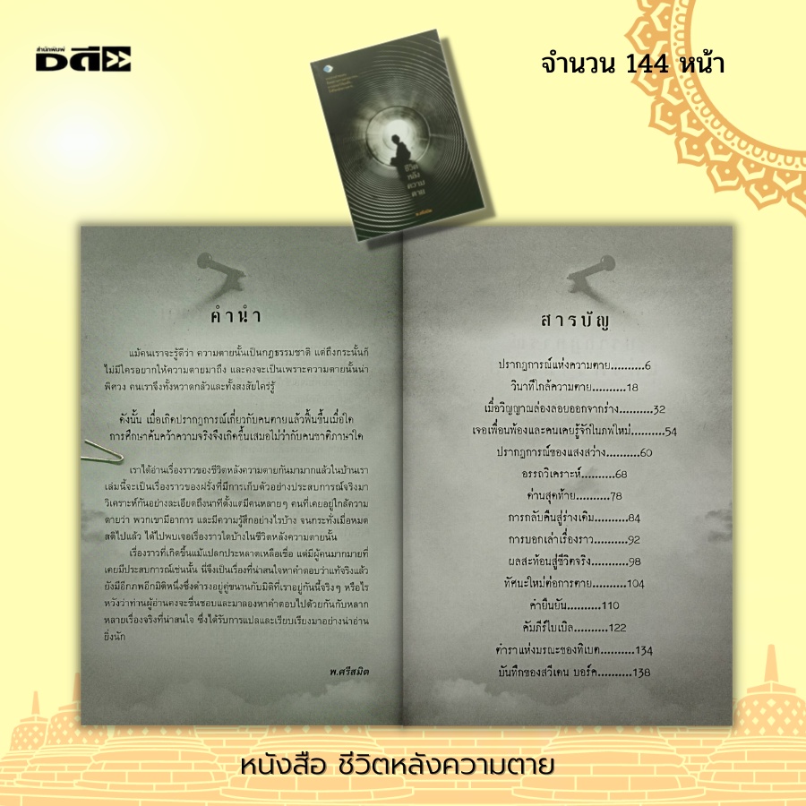 หนังสือ-ชีวิต-หลังความตาย-กฎแห่งกรรม-หลักธรรม-คำสอน-ธรรมะ-กรรมดี-กรรมชั่ว-บาป-บุญ