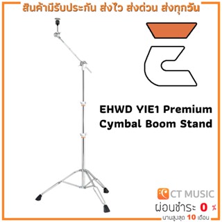 EHWD YIE1 Premium Cymbal Boom Stand