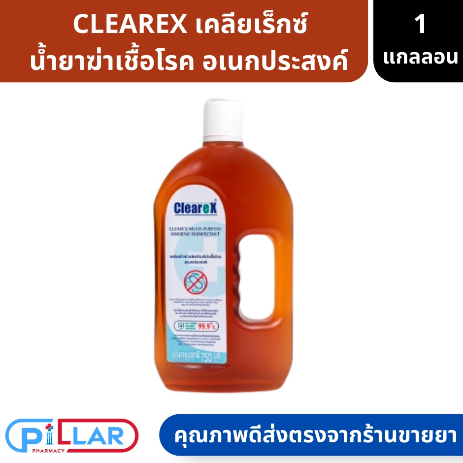 CLEAREX เคลียเร็กซ์ น้ำยาฆ่าเชื้อโรค ทำความสะอาดเอนกประสงค์ ขนาด 750ml ...