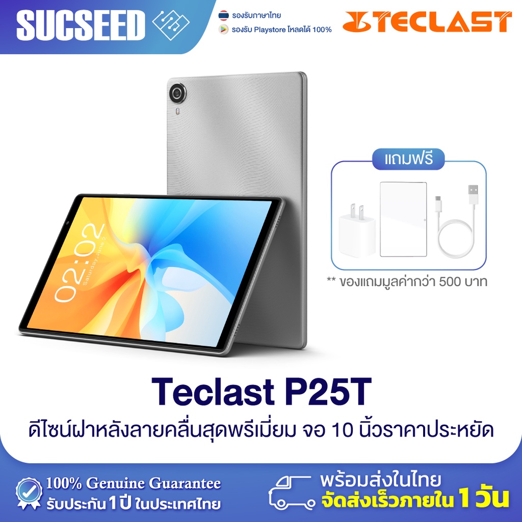 ภาพหน้าปกสินค้า(2022 New) Teclast P25T จอ 10 นิ้ว จอ IPS Android 12 Wifi6 3/64GB Type C แท็บเล็ตราคาถูก ส่งจากไทย ประกันในไทย