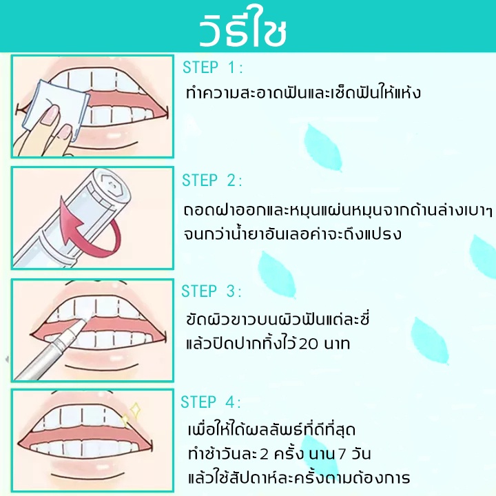 ฟอกฟันขาว-ยาสีฟันฟอกฟันขาว-ดูแลช่องปาก-ปากกาฟอกฟันขาว-แก้กลิ่นปากเหม็น-แก้ฟันเหลือง-เจลฟอกฟันขาว-เหมาะสำหรับทุกคน