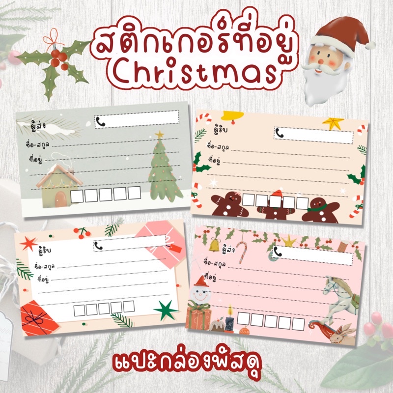 สติกเกอร์ที่อยู่-ชื่อที่อยู่ผู้รับ-ผู้ส่ง-christmas-แบบชุด20ใบ-แปะกล่องพัสดุ-ซองพัสดุ-จ่าหน้าพัสดุ-สติกเกอร์ที่อยู่