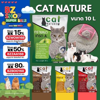 ภาพหน้าปกสินค้าทรายแมว 10L ทรายแมวเภูเขาไฟ ลดกลิ่นได้ดี มีเม็ดดับกลิ่นในตัว ทรายแมว Cat Nature สินค้าพร้อมส่งในไทย ที่เกี่ยวข้อง