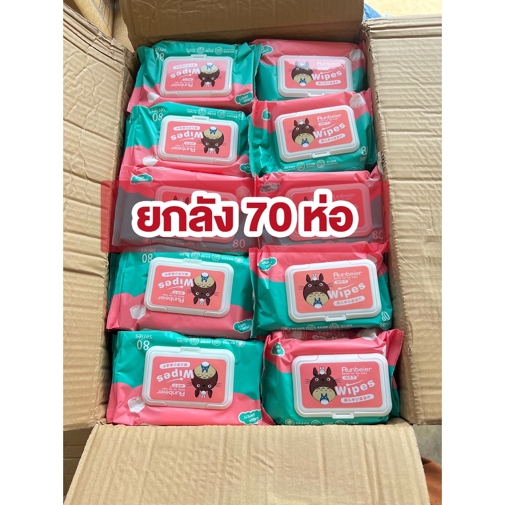 กระดาษเปียก-baby-wipes-ทิชชู่เปียก-80-แผ่น-กระดาษทิชชู่เปียก-แบบยกลัง-70-ห่อ