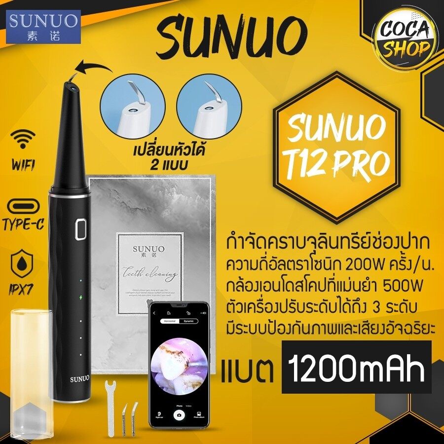 sunuo-เครื่องขูดหินปูนไฟฟ้า-เครื่องทำความสะอาดฟัน-เชื่อมต่อแอพเพื่อดูกล้องได้