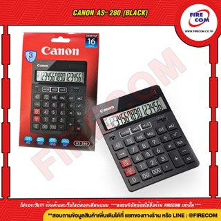 เครื่องคิดเลข Calculator CANON AS-280 (BLACK) สามารถออกใบกำกับภาษีได้