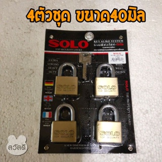 กุญแจsolo key alike system 4ตัวชุด ขนาด40mคอสั้น