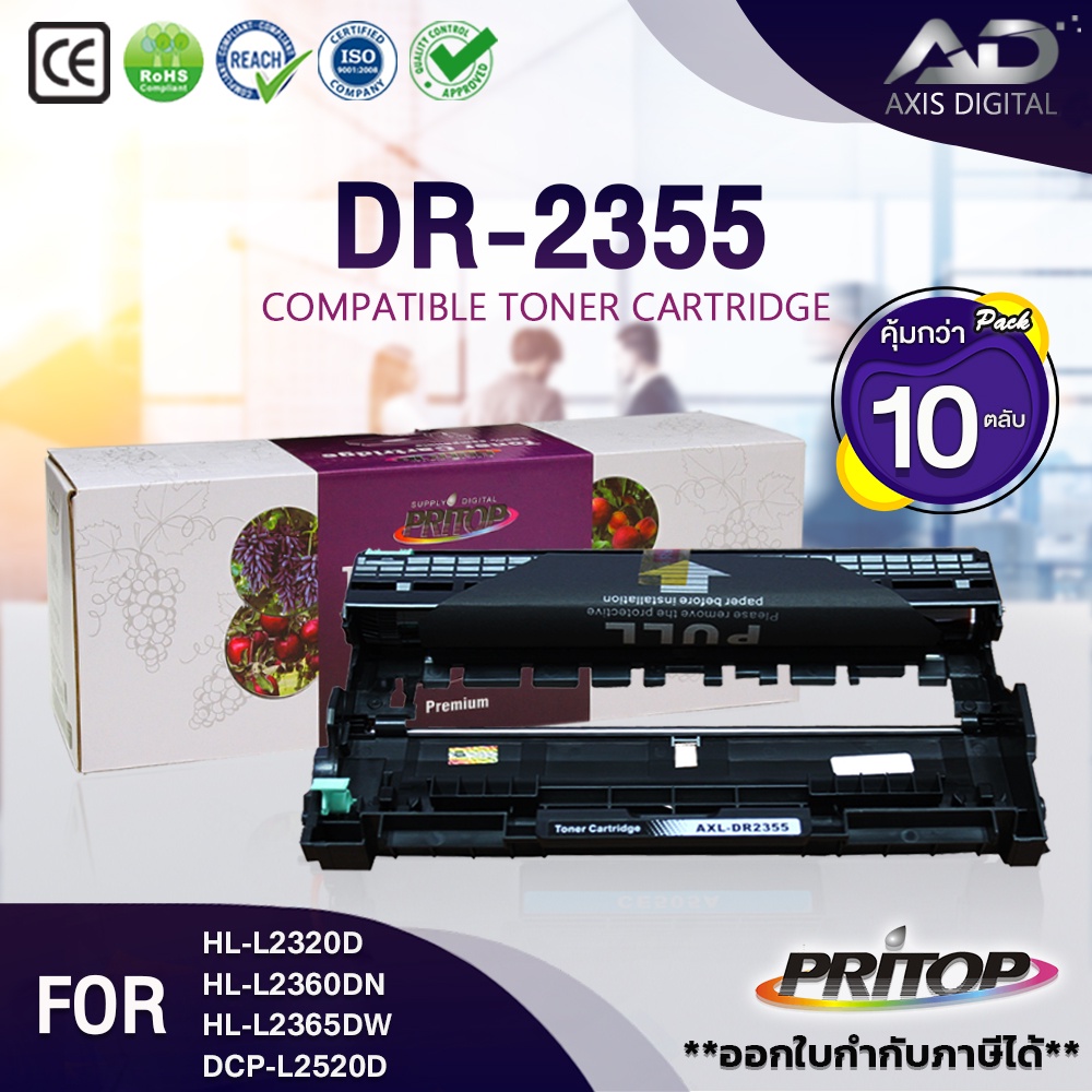 axis-digital-10ตลับ-ดรัม-brother-dr-2355-drum-d2355-dr2355-for-brother-hl-l2320dhl-l2360dnhl-l2365dwdcp-l2520ddcp-l2540