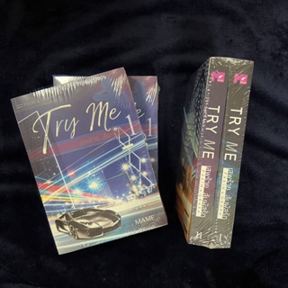 &lt;พร้อมส่ง&gt; นิยายวาย Try Me เสพร้าย สัมผัสรัก (ภาคร้ายดื้อ) (ภาคิน &amp; กราฟ)