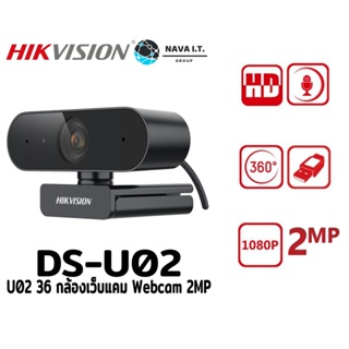 ⚡️กรุงเทพฯด่วน1ชั่วโมง⚡️ HIKVISION DS-U02 U02 36 กล้องเว็บแคม Webcam 2MP พร้อมไมโครโฟน ประกันศูนย์ 1ปี