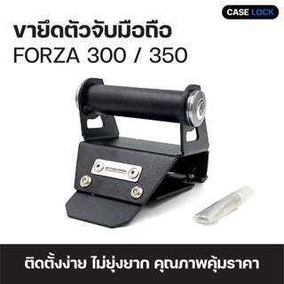 บาร์แต่ง ขายึดตัวจับมือถือ กลางแฮนด์ สำหรับ Forza 300 / 350