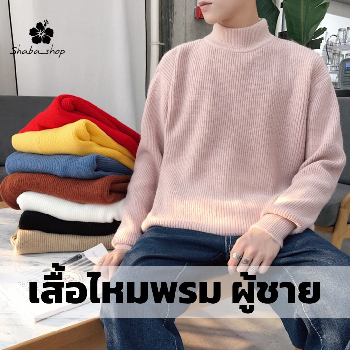 ภาพหน้าปกสินค้าเสื้อไหมพรมผู้ชาย นุ่มหนา คอปีน ️ รุ่นแต่งลายหยัก ️ พร้อมส่ง เสื้อไหมผู้ชาย เสื้อไหมพรมคอเต่า ไหมพรมกันหนาว เกาหลี ️