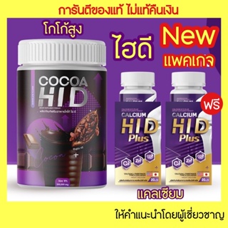 🚗ส่งไว แคลเซียม Hi D พลัส |ล็อตใหม่💯| Calcium Hi D Plus [1 ฟรี 1 ] แคลเซียมไฮดี โกโก้สูง ไฮดี แคลเซียม เพิ่มความสูง