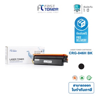 จัดส่งฟรี!! Fast Toner หมึกเทียบเท่า Canon Cartridge 046H BK สีดำ For Canon imageCLASS MF654CX/ MF735CX