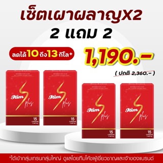 ITIM S PLUS (เซ็ตเผาพลาญ x2) ผลิตภัณฑ์เสริมอาหารลดน้ำหนัก ไอติม **ของแท้ มีโค้ชดูแลตลอดการลด**