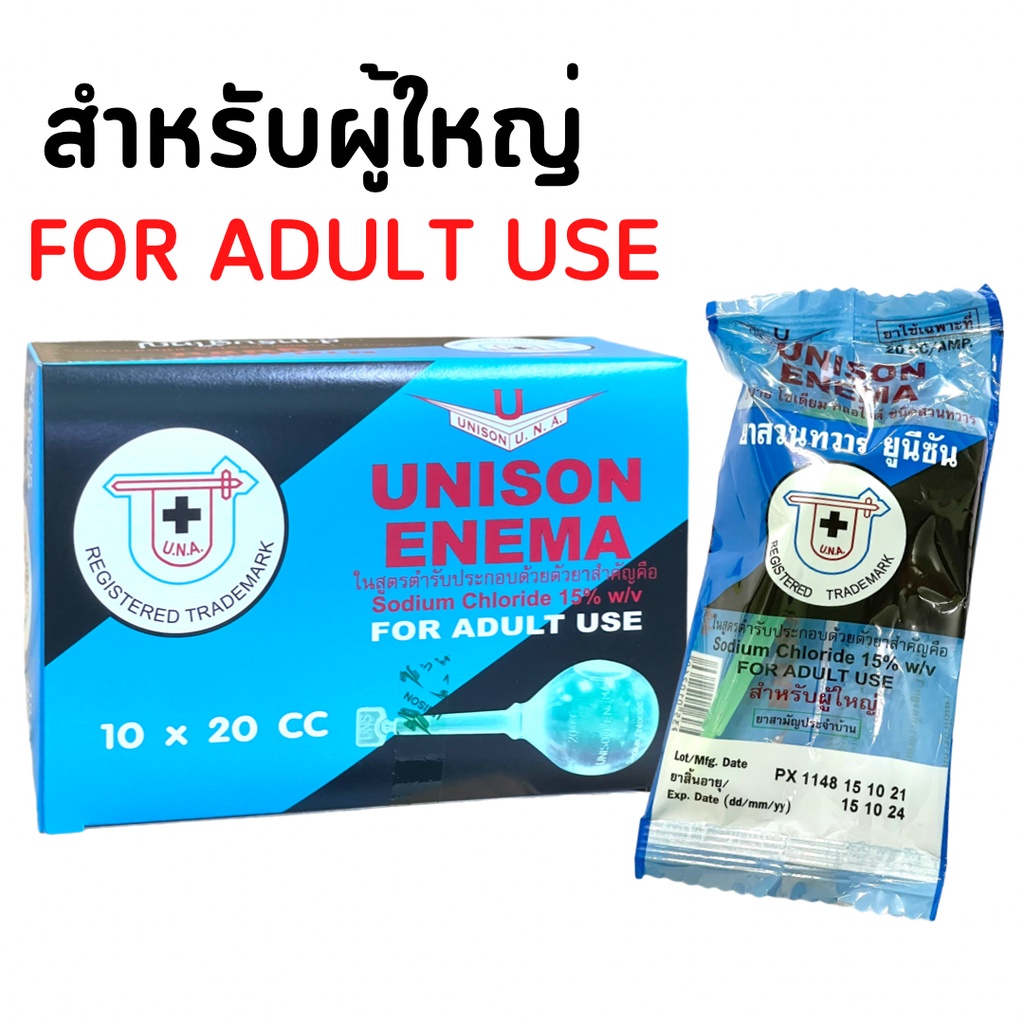 unison-edema-20ml-ผู้ใหญ่-1-ชิ้น