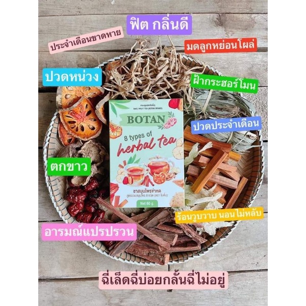 botan-ชาสมุนไพรเพื่อสตรี