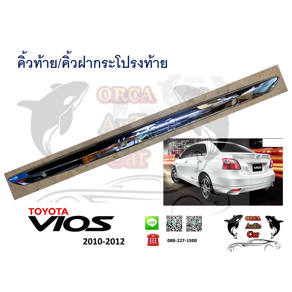 คิ้วท้าย-คิ้วฝากระโปรงท้าย-โตโยต้า-วีออส-toyota-vios-2010-2012