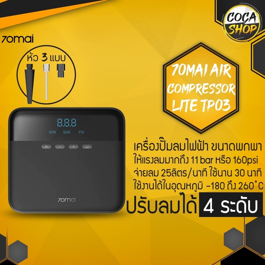 70mai-air-compressor-lite-air-pump-เครื่องปั้มลมยางอัตโนมัติ