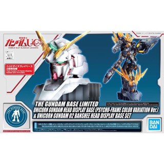 UNICORN GUNDAM HEAD DISPLAY BASE (UNICORN + BANSHEE) [ใส่ code รับ coin คืน 15%]