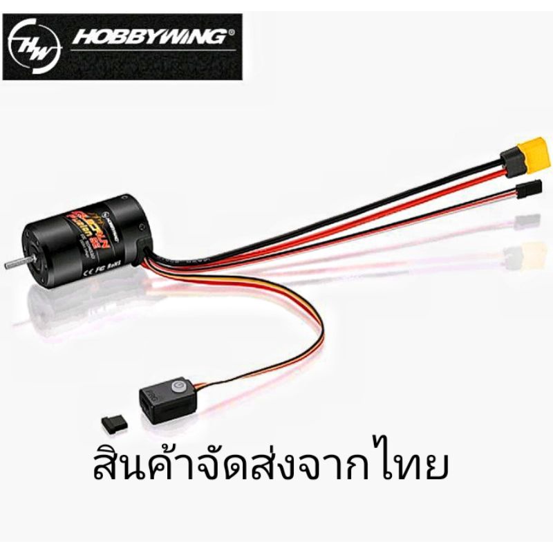 Hobbywing Fusion SE 1800KV (2-in-1 FOC system) | Shopee Thailand
