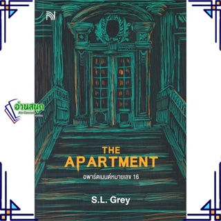 หนังสือ THE APARTMENT อพาร์ตเมนต์หมายเลข 16 หนังสือเรื่องแปล ฆาตกรรม/สืบสวนสอบสวน สินค้าพร้อมส่ง #อ่านสนุก