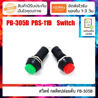 ภาพขนาดย่อของภาพหน้าปกสินค้าสวิตซ์ กดติดปล่อยดับ PB-305B button switch circular jog push switch จากร้าน thanabadeebulunseechart บน Shopee