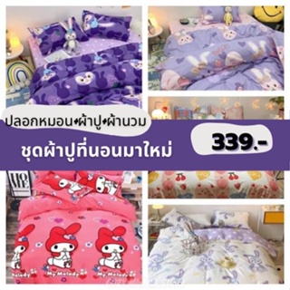 ชุดผ้าปูที่นอน 6 ชิ้น ชุดผ้าปูที่นอนพร้อมผ้านวม 3.5/5/6ฟุต ผ้าปูที่นอนมินิมอล ผ้าปูที่นอนเกาหลี  มีเก็บปลายทาง