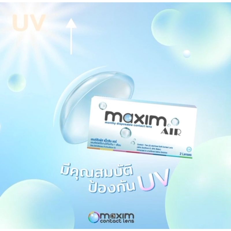 ภาพสินค้าMaxim คอนแทคเลนส์ sofe eye size mini คอนแทคเลนส์ราย 1 เดือน  พร้อมส่งทุกค่าสายตา วันหมดอายุปี 2026 จากร้าน paipai26 บน Shopee ภาพที่ 3