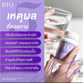 1-กป-bto-gluta-บีทีโอ-กลูต้า