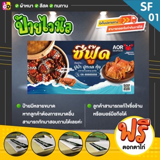 ป้ายไวนิล อาหารทะเล ราคาถูก แจ้งรายละเอียดในช่องแชทได้เลย (พับขอบตอกตาไก่ฟรีทุกป้าย)