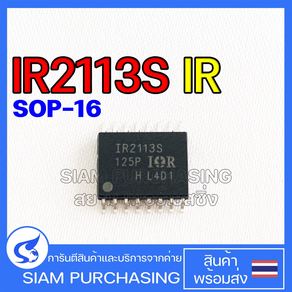 ic-ไอซี-ic-ไอซี-ir2113s-sop-16-ir