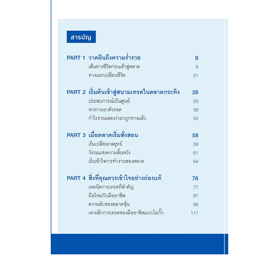 พร้อมส่ง-แถม-หนังสือ-survival-trading-อ่านให้จบก่อนมาเป็น-fulltime-trader