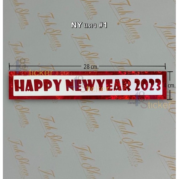 สติ๊กเกอร์ตัวอักษร-happy-new-year-2023