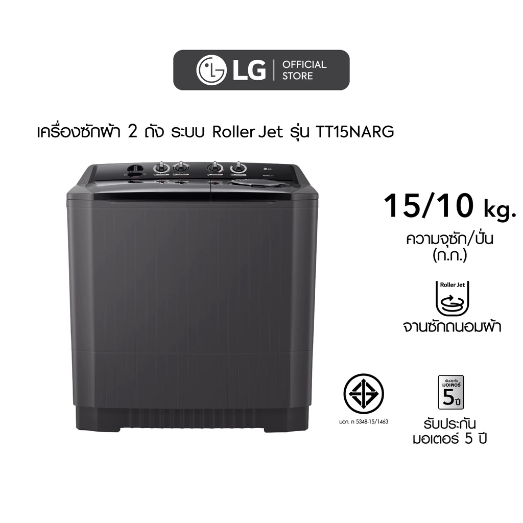 ภาพหน้าปกสินค้าLG เครื่องซักผ้า 2 ถัง รุ่น TT15NARG ระบบ Roller Jet ซัก 15 กก.