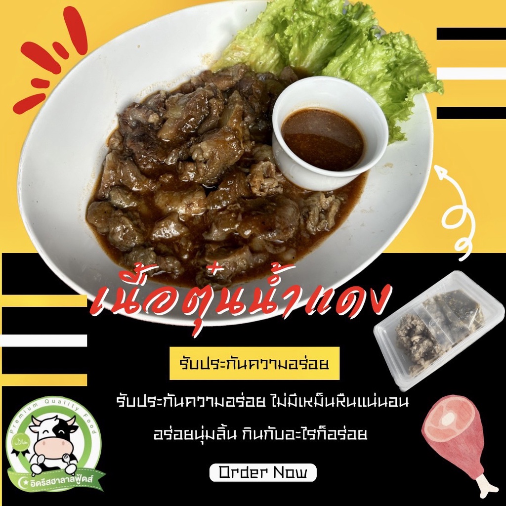 เนื้อรวมเอ็นตุ๋นน้ำแดง-350g-มีคืนค่าส่งบางพื้นที่-หอม-นุ่ม-กล่อมกล่อม