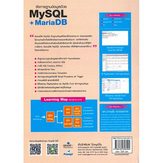 หนังสือ-จัดการฐานข้อมูลด้วย-mysql-mariadb-สนพ-simplify-ซิมพลิฟาย-หนังสือคอมพิวเตอร์-อ่านเพลิน