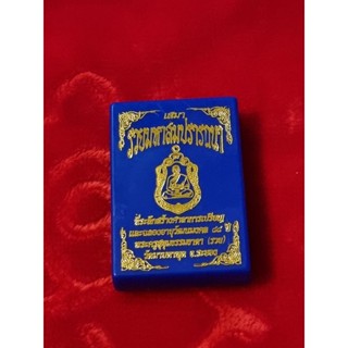 เหรียญเสมา รวยมหาสมปรารถนา พระครูสุขุมธรรมธาดา