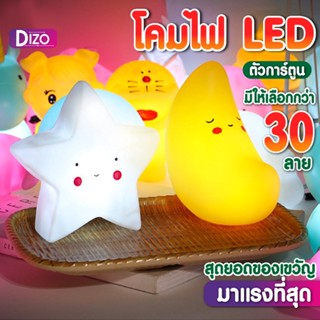 DIZO ไฟการ์ตูน L7 (เพิ่ม) ตกแต่ง หัวเตียง  ตกแต่งห้อง น่ารัก ไฟประดับ