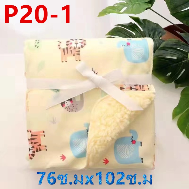 ผ้าห่อตัวเด็ก-ผ้ามี2ชั้น-ผ้าห่อตัวทารก-ผ้าคลุมอาบน้ำ-ขนาด-76ซ-มx102ซ-ม-รุ่น-p20