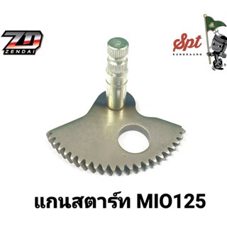 แกนสตาร์ทมอเตอร์ไซค์ MIO125 / MIO