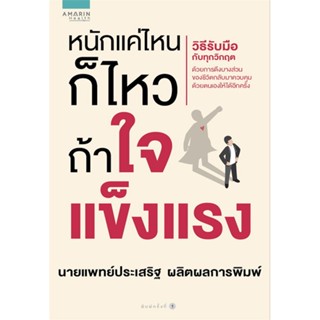 หนังสือหนักแค่ไหนก็ไหวถ้าใจแข็งแรง,#cafebooksshop