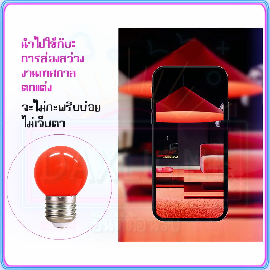 ถูกที่สุด-หลอดปิงปอง-หลอดไฟ-led-3w-หลอดสี-led-หลอดไฟปิงปอง-หลอดไฟสี-หลอดไฟ-เป็นpvc-หลอดไฟ-e27